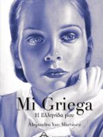 Mi Griega:? ??????da µ??