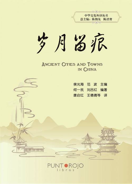 Ancient cities and towns in China