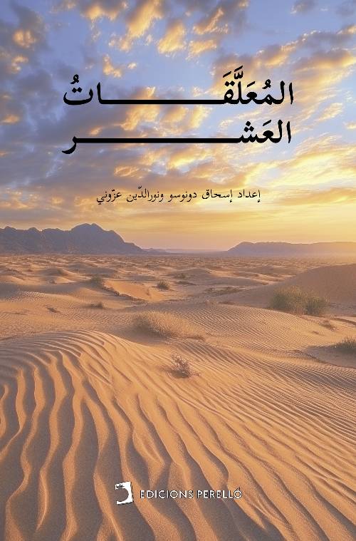 المُعَلَّقَــــاتُ العَشـــر (Al-Mu’allaqat)