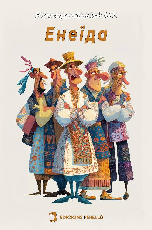 Енеїда